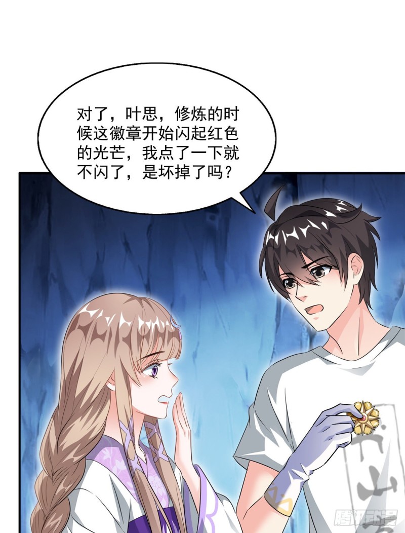 修真聊天群韩漫全集-第319话 叶师姐道侣在线直播无删减无遮挡章节图片 