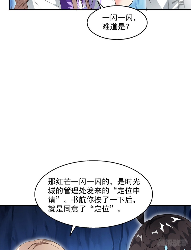 修真聊天群韩漫全集-第319话 叶师姐道侣在线直播无删减无遮挡章节图片 
