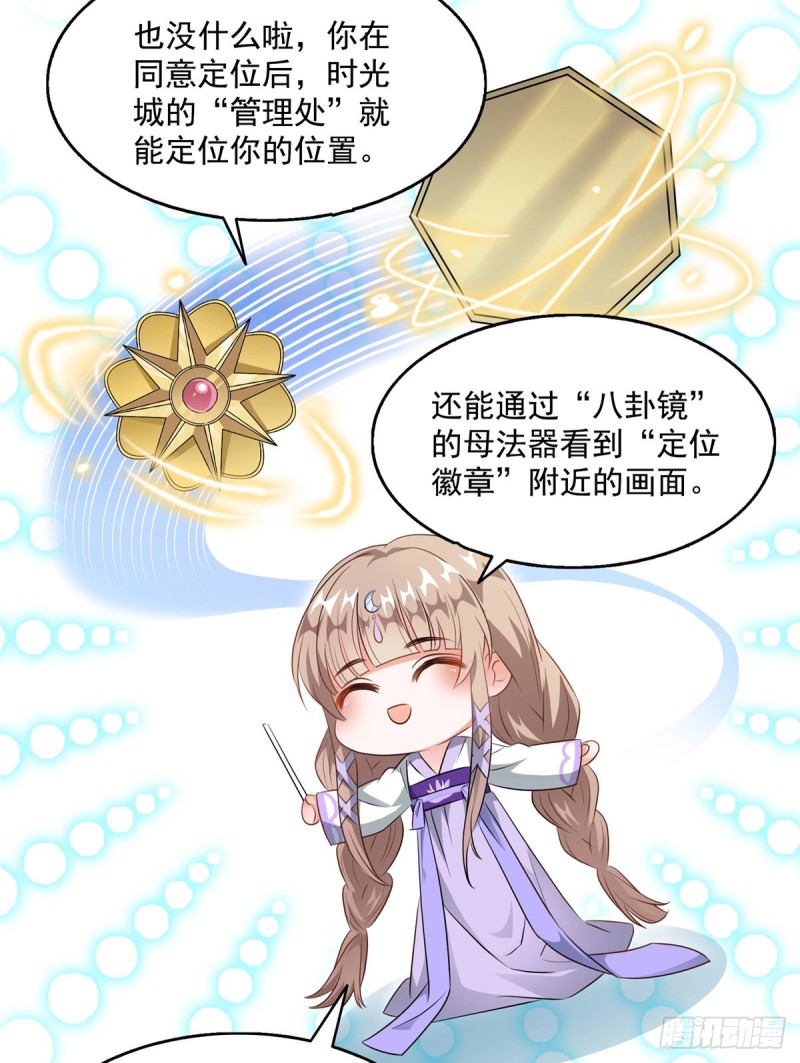 修真聊天群韩漫全集-第319话 叶师姐道侣在线直播无删减无遮挡章节图片 