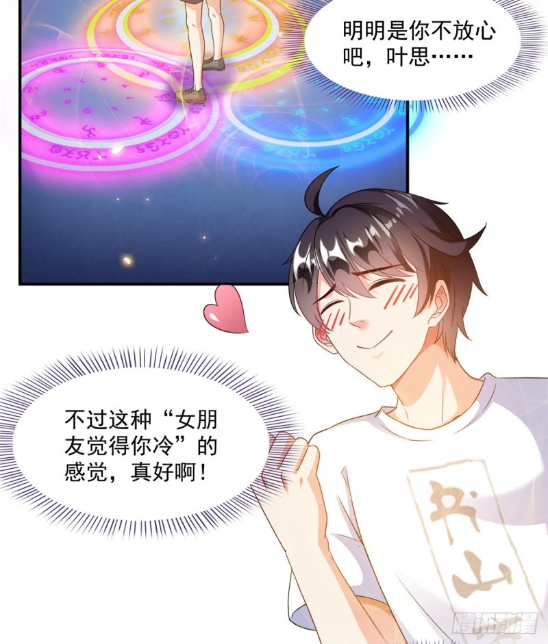 修真聊天群韩漫全集-第320话 鉴定下自己？无删减无遮挡章节图片 