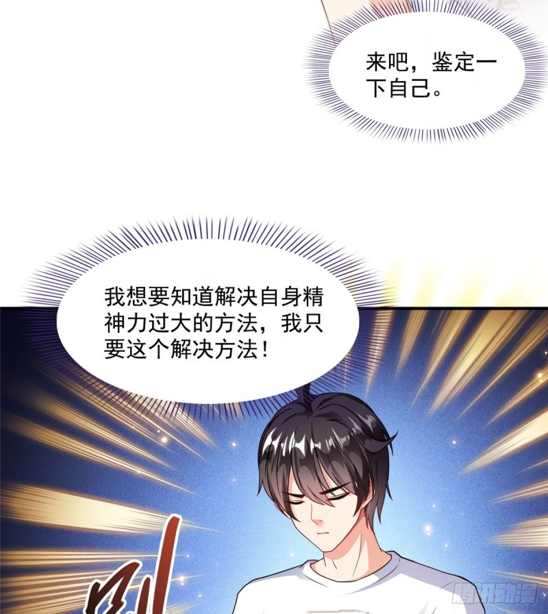 修真聊天群韩漫全集-第320话 鉴定下自己？无删减无遮挡章节图片 