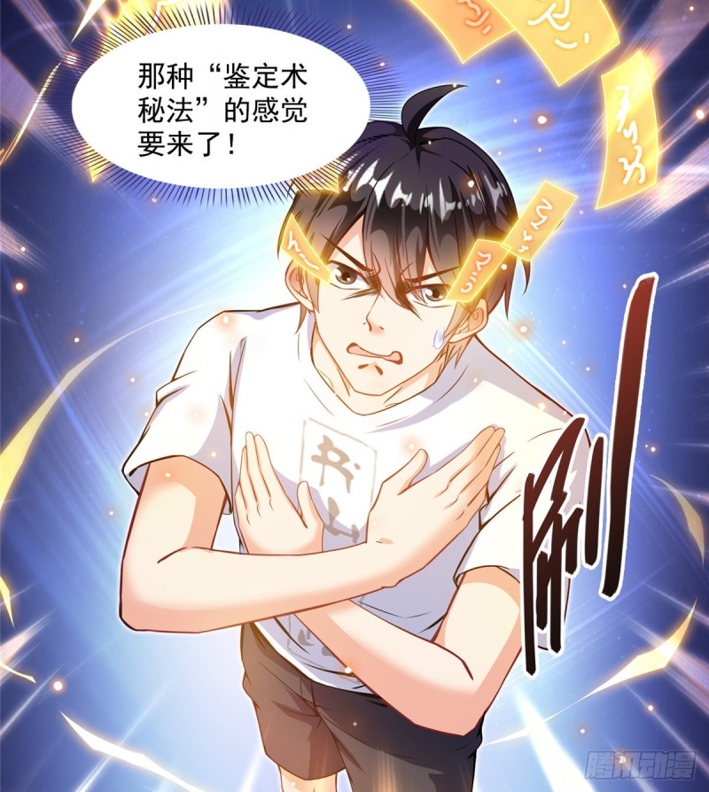 修真聊天群韩漫全集-第320话 鉴定下自己？无删减无遮挡章节图片 
