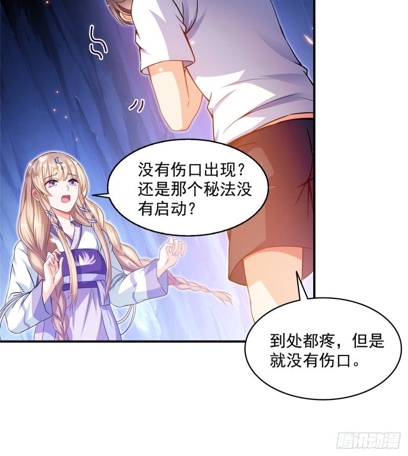 修真聊天群韩漫全集-第320话 鉴定下自己？无删减无遮挡章节图片 