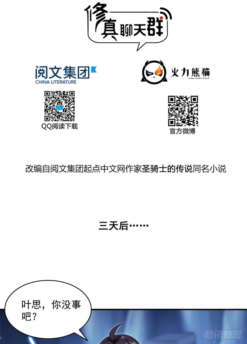 修真聊天群韩漫全集-第320话 鉴定下自己？无删减无遮挡章节图片 