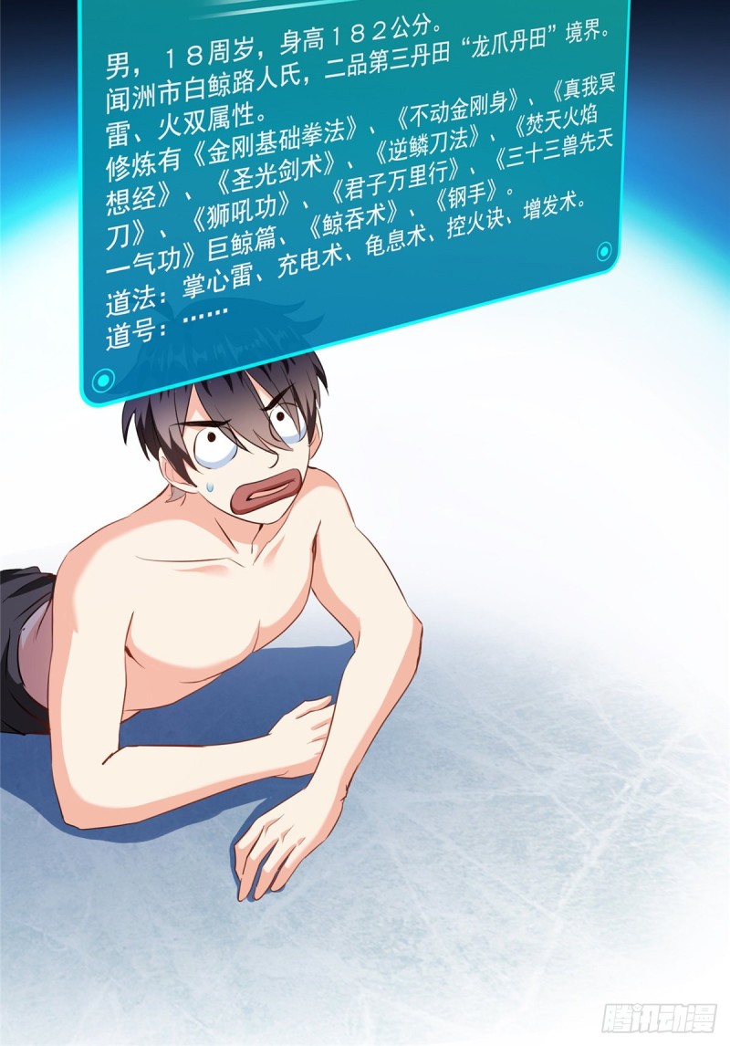 修真聊天群韩漫全集-第320话 鉴定下自己？无删减无遮挡章节图片 