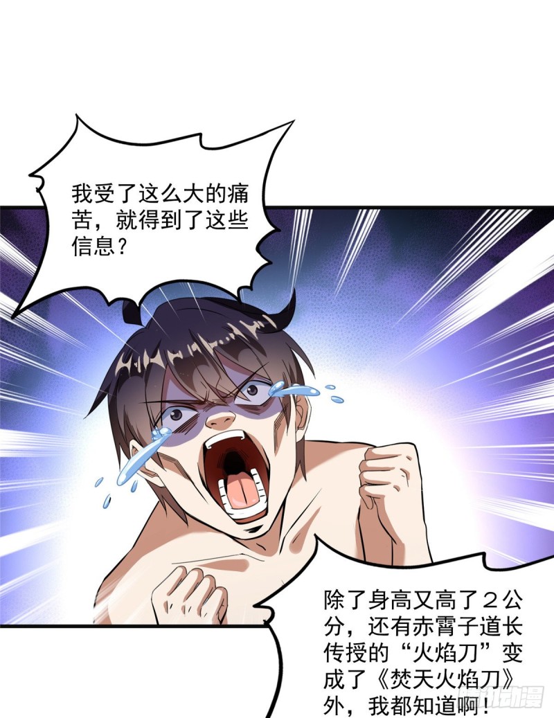 修真聊天群韩漫全集-第320话 鉴定下自己？无删减无遮挡章节图片 