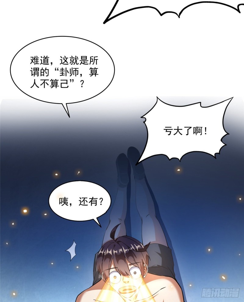 修真聊天群韩漫全集-第320话 鉴定下自己？无删减无遮挡章节图片 