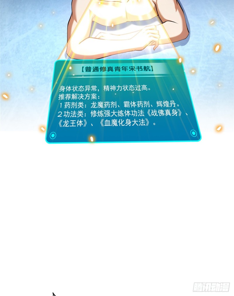 修真聊天群韩漫全集-第320话 鉴定下自己？无删减无遮挡章节图片 