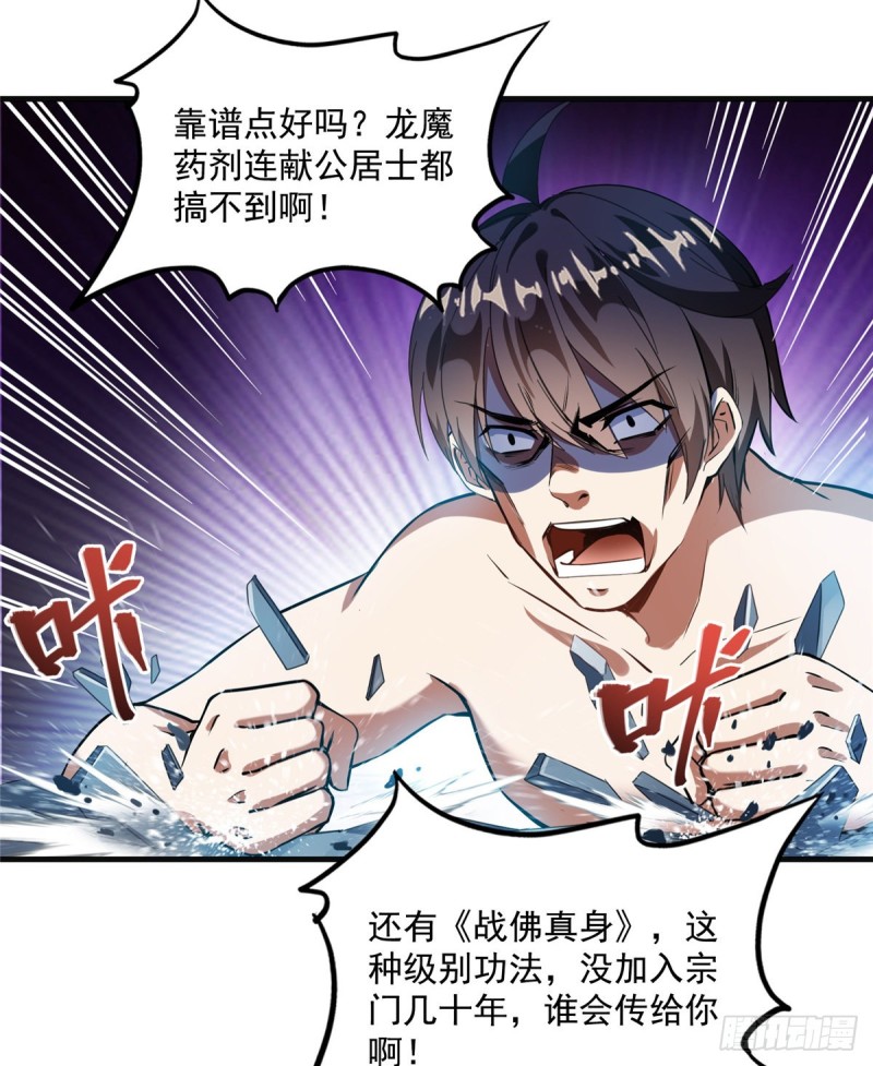 修真聊天群韩漫全集-第320话 鉴定下自己？无删减无遮挡章节图片 