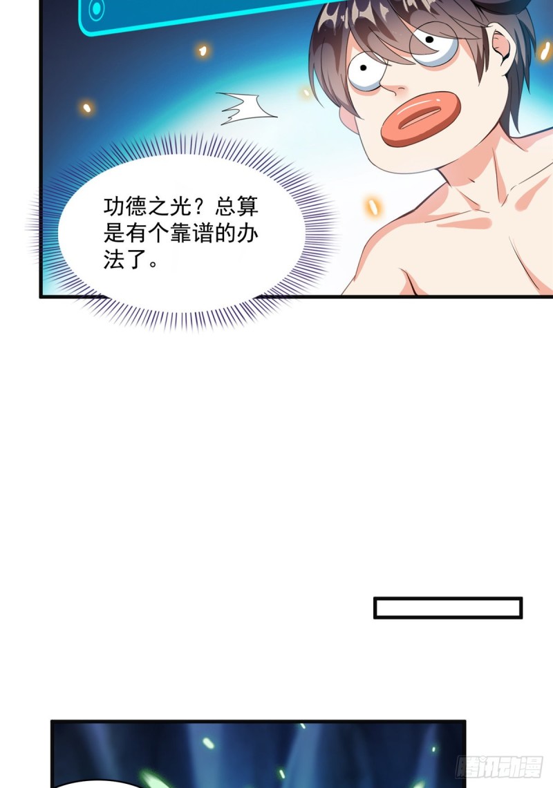 修真聊天群韩漫全集-第320话 鉴定下自己？无删减无遮挡章节图片 