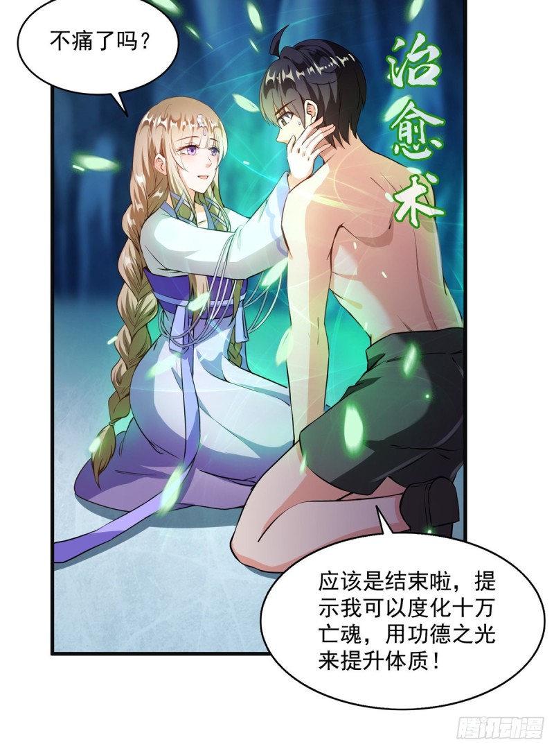 修真聊天群韩漫全集-第320话 鉴定下自己？无删减无遮挡章节图片 