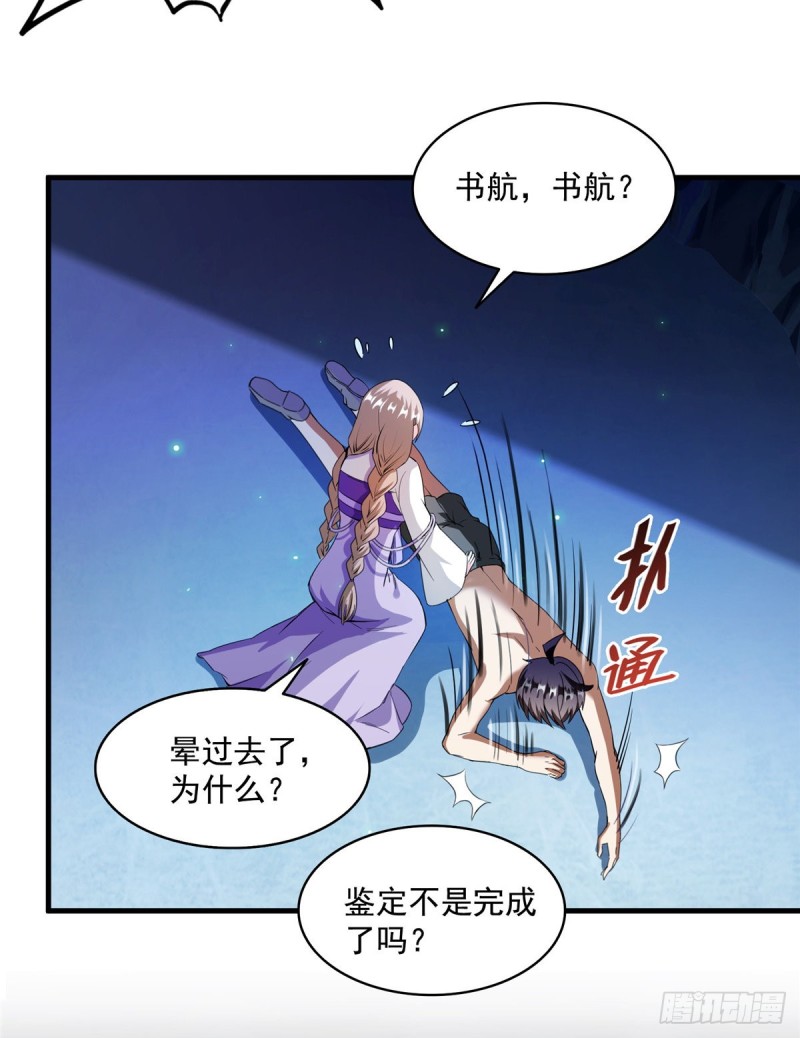 修真聊天群韩漫全集-第320话 鉴定下自己？无删减无遮挡章节图片 