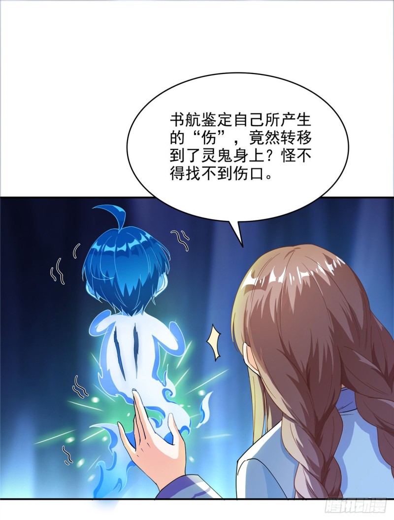 修真聊天群韩漫全集-第320话 鉴定下自己？无删减无遮挡章节图片 