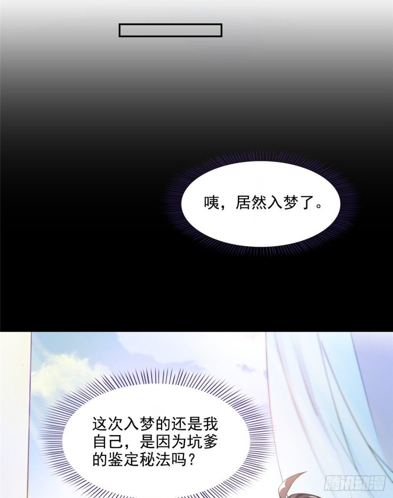 修真聊天群韩漫全集-第320话 鉴定下自己？无删减无遮挡章节图片 