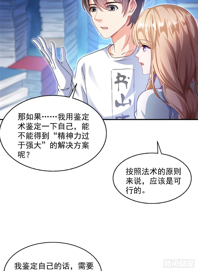 修真聊天群韩漫全集-第320话 鉴定下自己？无删减无遮挡章节图片 