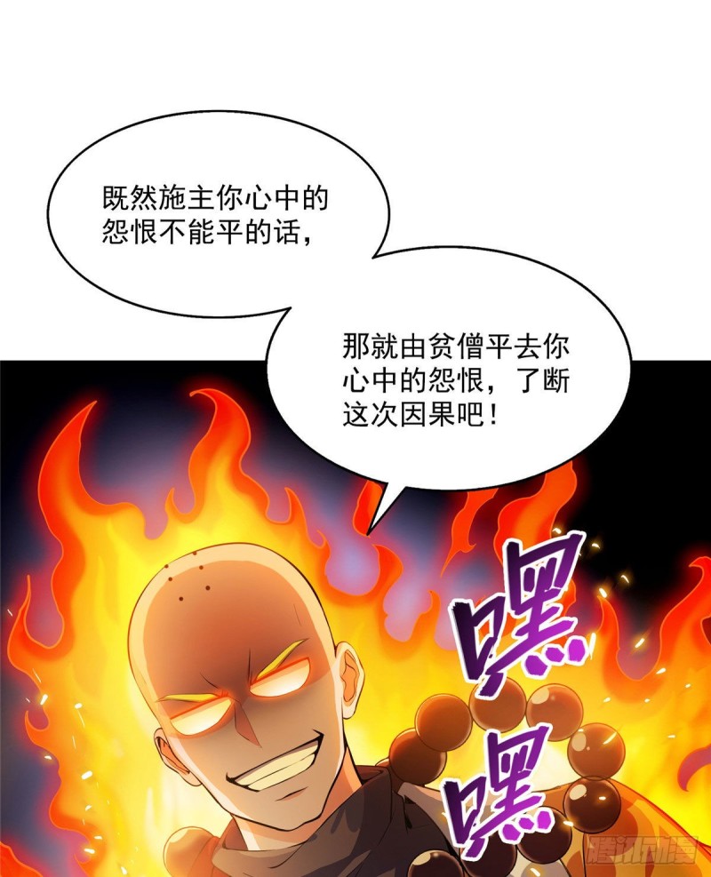 修真聊天群韩漫全集-第321话 我不入地狱谁入地狱无删减无遮挡章节图片 