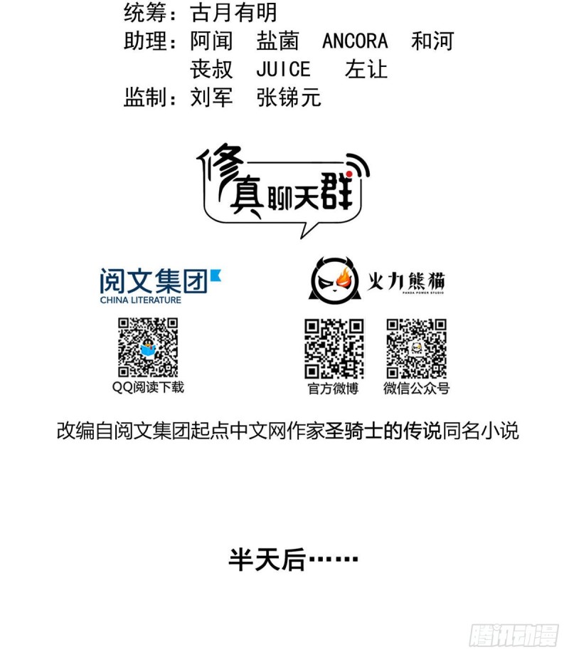 修真聊天群韩漫全集-第321话 我不入地狱谁入地狱无删减无遮挡章节图片 