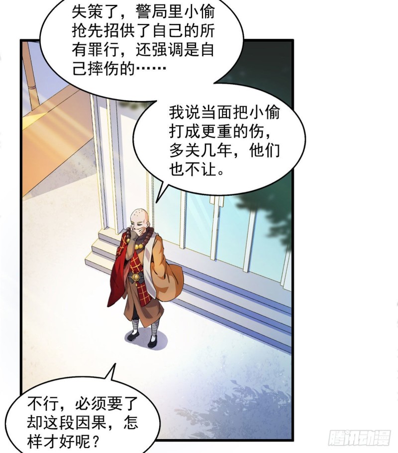 修真聊天群韩漫全集-第321话 我不入地狱谁入地狱无删减无遮挡章节图片 