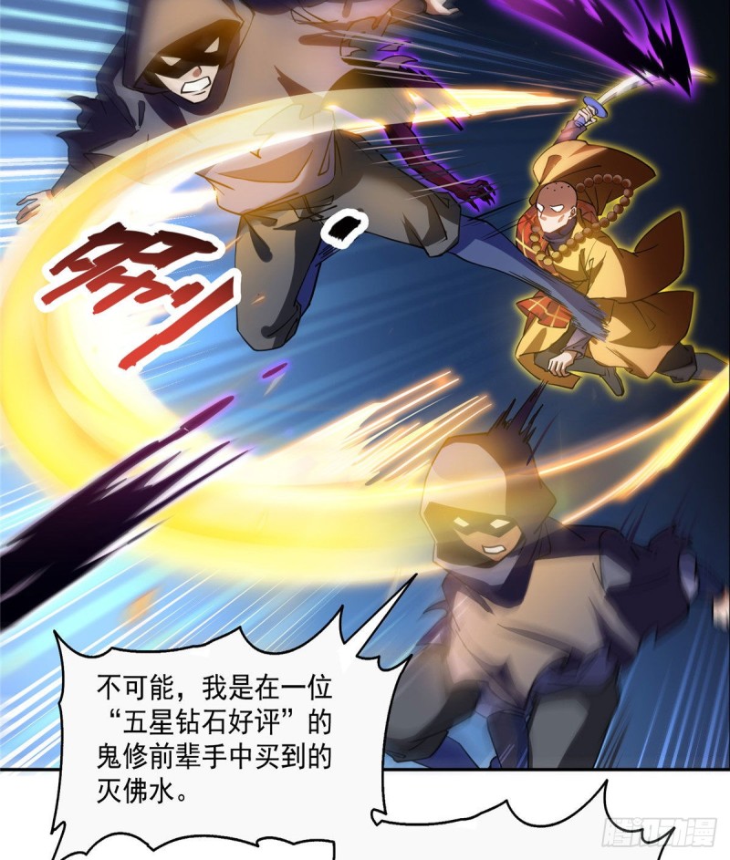 修真聊天群韩漫全集-第321话 我不入地狱谁入地狱无删减无遮挡章节图片 