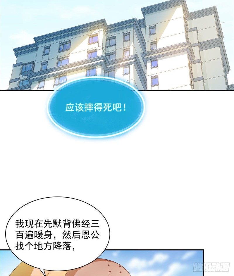 修真聊天群韩漫全集-第322话 高僧修行日记？无删减无遮挡章节图片 