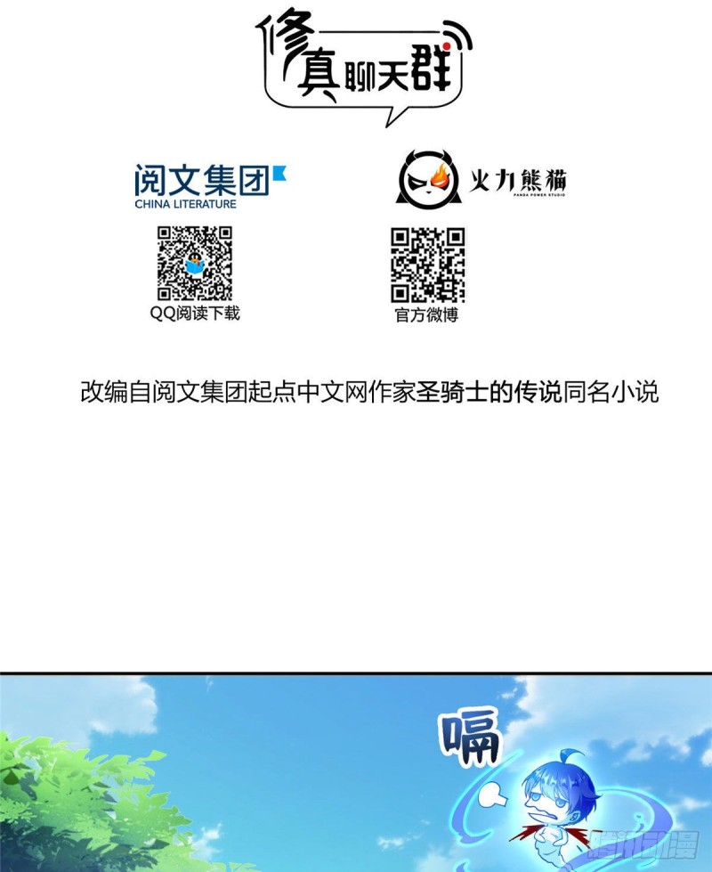 修真聊天群韩漫全集-第322话 高僧修行日记？无删减无遮挡章节图片 