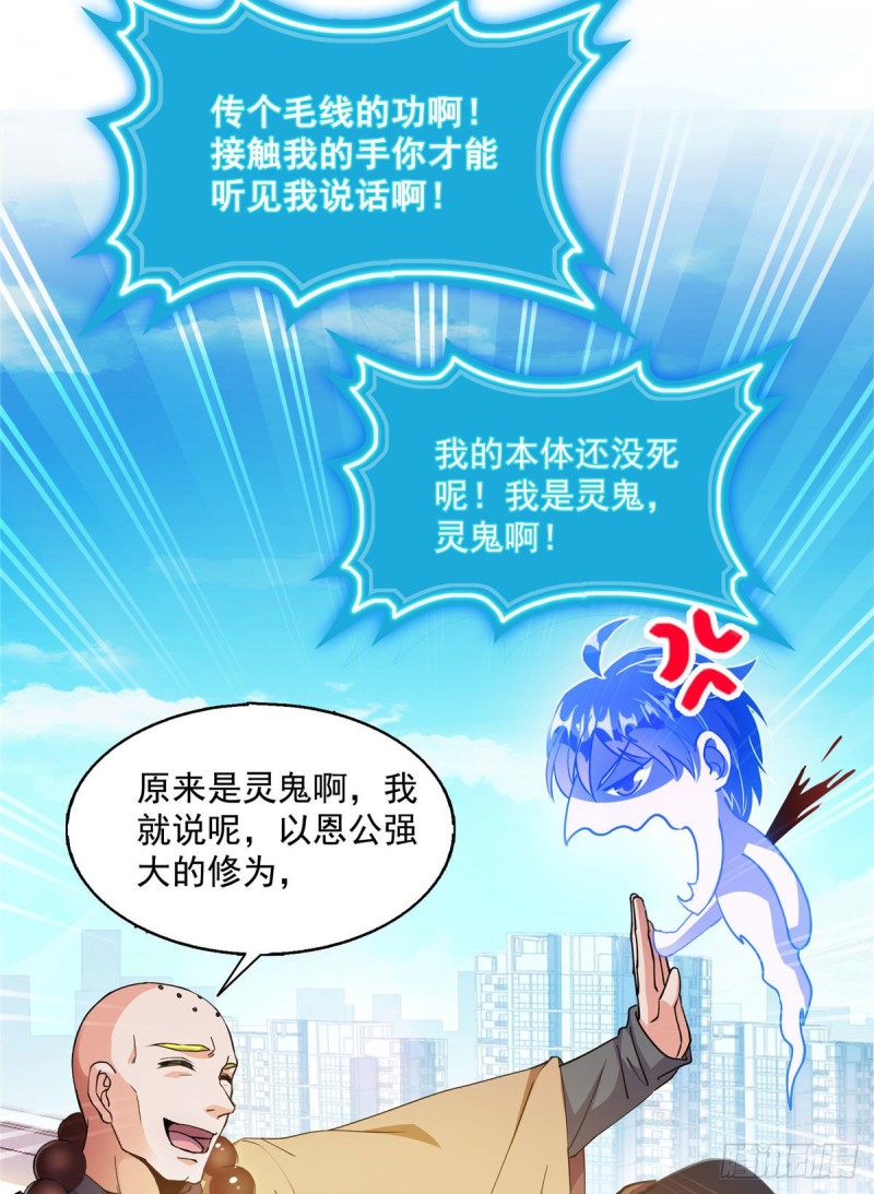 修真聊天群韩漫全集-第322话 高僧修行日记？无删减无遮挡章节图片 
