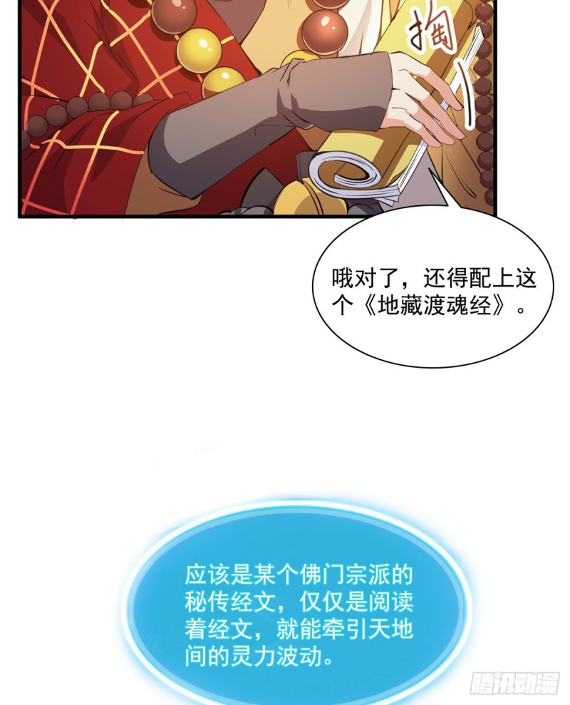修真聊天群韩漫全集-第322话 高僧修行日记？无删减无遮挡章节图片 