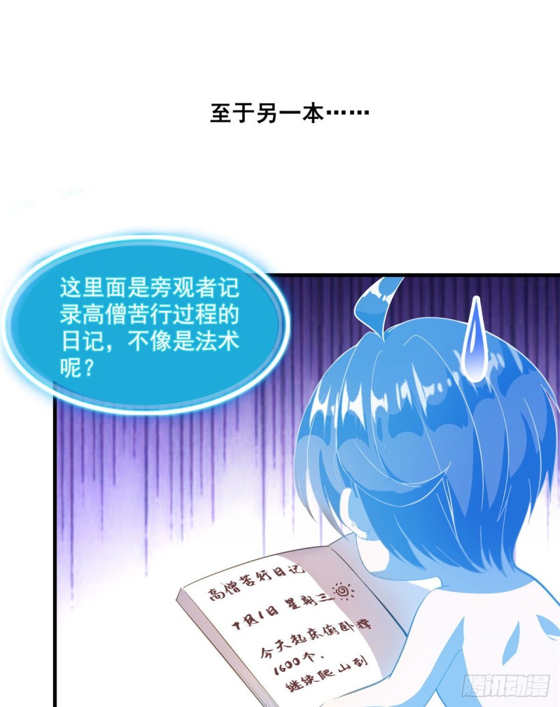 修真聊天群韩漫全集-第322话 高僧修行日记？无删减无遮挡章节图片 