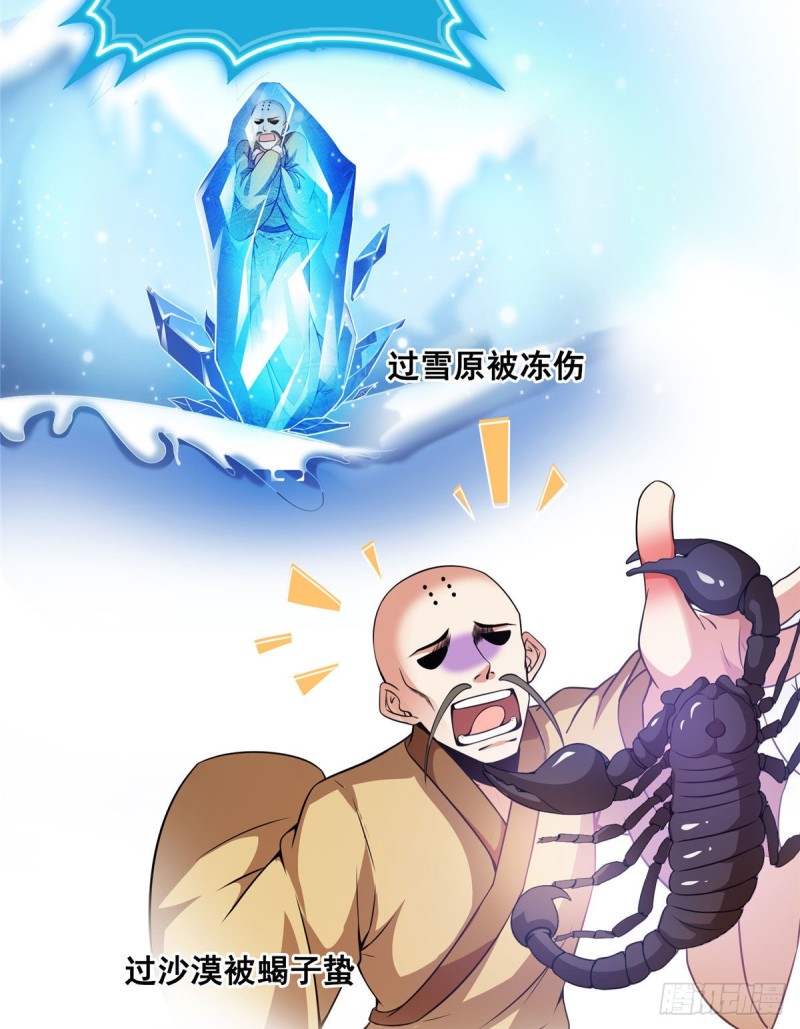 修真聊天群韩漫全集-第322话 高僧修行日记？无删减无遮挡章节图片 