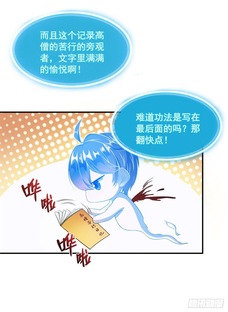 修真聊天群韩漫全集-第322话 高僧修行日记？无删减无遮挡章节图片 