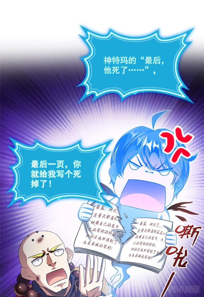 修真聊天群韩漫全集-第322话 高僧修行日记？无删减无遮挡章节图片 