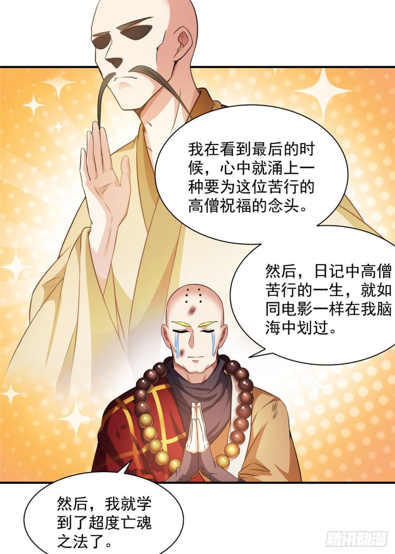 修真聊天群韩漫全集-第322话 高僧修行日记？无删减无遮挡章节图片 