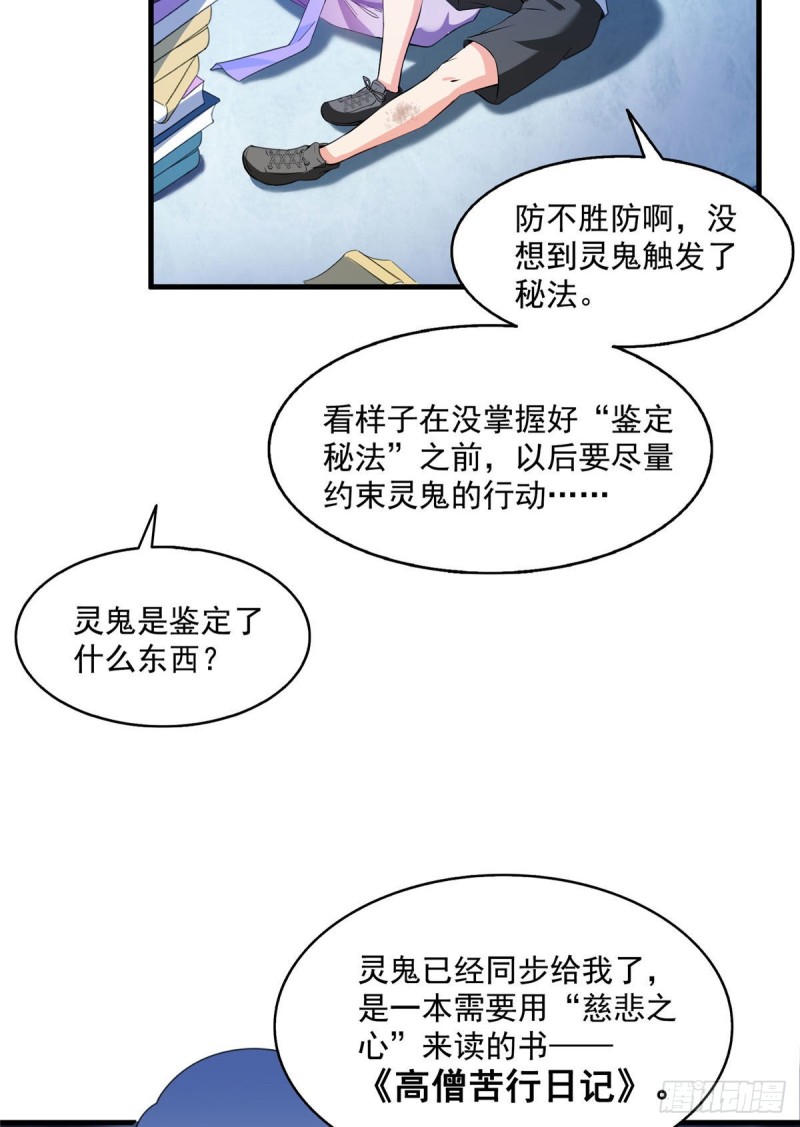 修真聊天群韩漫全集-第322话 高僧修行日记？无删减无遮挡章节图片 