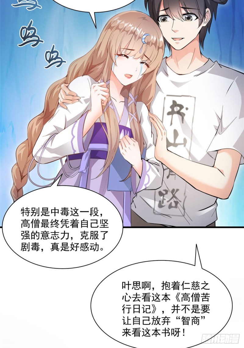修真聊天群韩漫全集-第322话 高僧修行日记？无删减无遮挡章节图片 