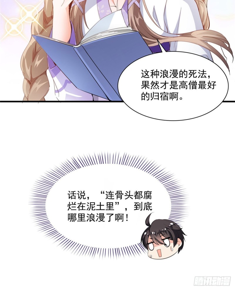 修真聊天群韩漫全集-第322话 高僧修行日记？无删减无遮挡章节图片 