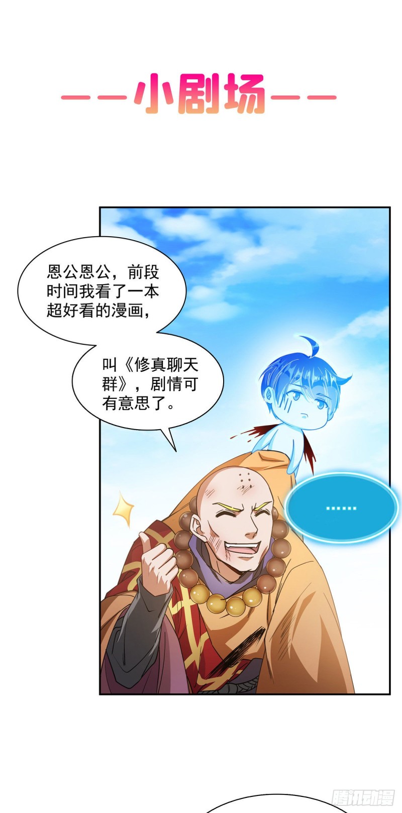 修真聊天群韩漫全集-第322话 高僧修行日记？无删减无遮挡章节图片 