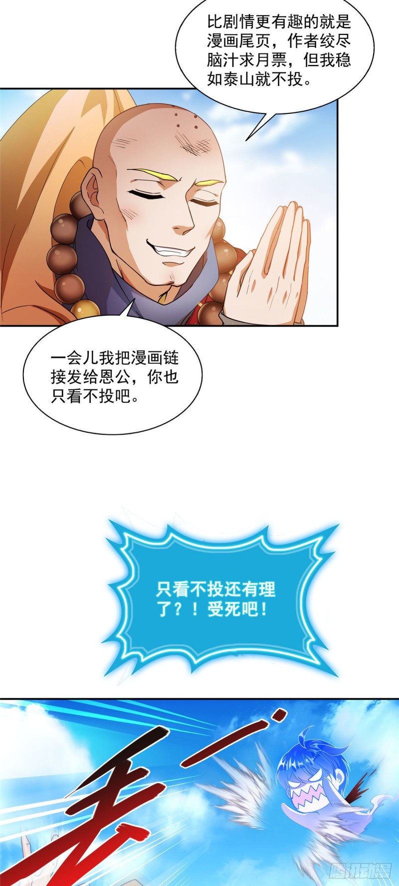 修真聊天群韩漫全集-第322话 高僧修行日记？无删减无遮挡章节图片 