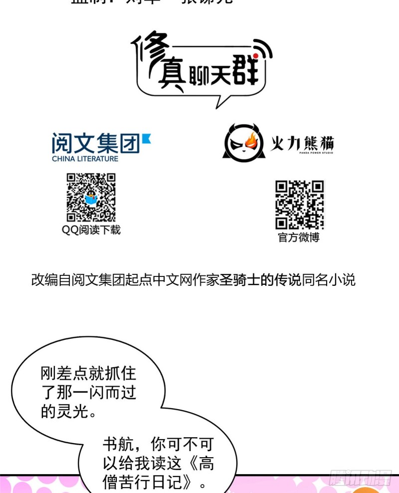 修真聊天群韩漫全集-323 没仁慈的灵魂来死一遍吧无删减无遮挡章节图片 