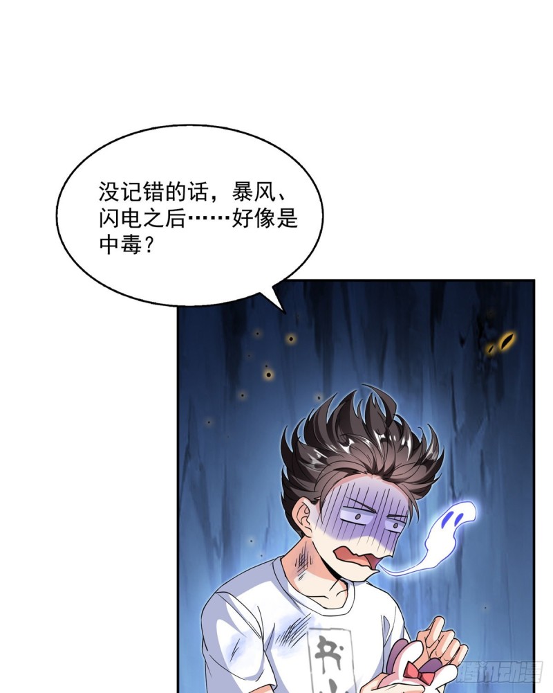 修真聊天群韩漫全集-323 没仁慈的灵魂来死一遍吧无删减无遮挡章节图片 
