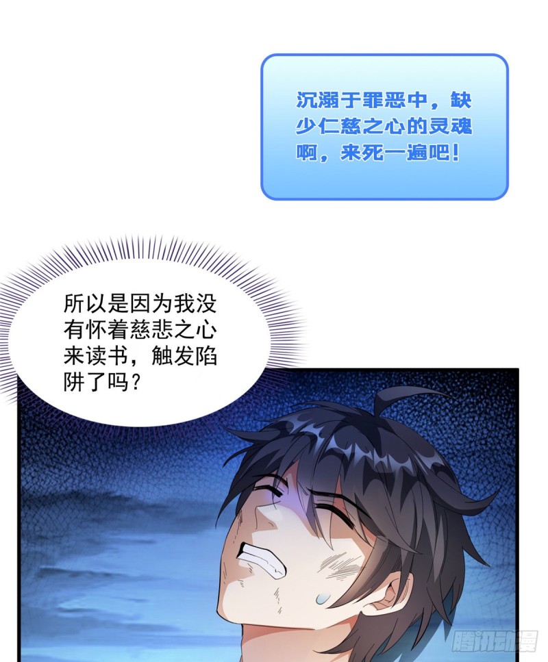 修真聊天群韩漫全集-323 没仁慈的灵魂来死一遍吧无删减无遮挡章节图片 