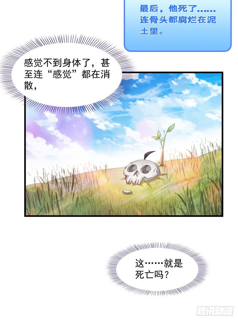 修真聊天群韩漫全集-323 没仁慈的灵魂来死一遍吧无删减无遮挡章节图片 