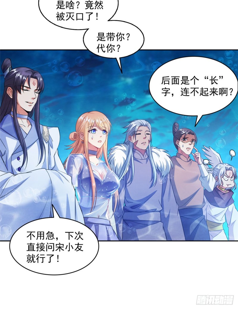 修真聊天群韩漫全集-第324话 长生者，爆头了？无删减无遮挡章节图片 