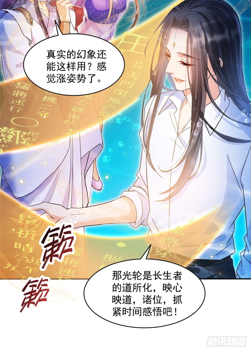 修真聊天群韩漫全集-第324话 长生者，爆头了？无删减无遮挡章节图片 