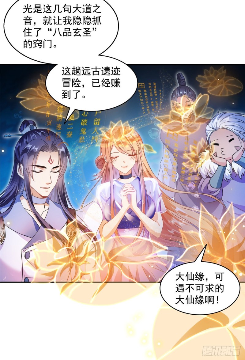 修真聊天群韩漫全集-第324话 长生者，爆头了？无删减无遮挡章节图片 