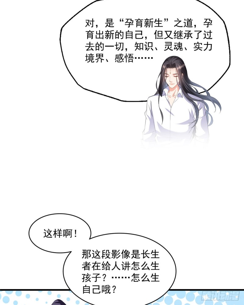 修真聊天群韩漫全集-第324话 长生者，爆头了？无删减无遮挡章节图片 