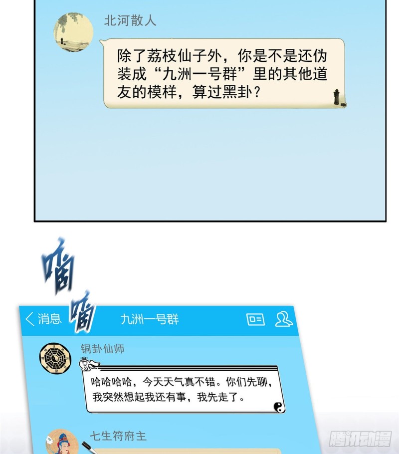 修真聊天群韩漫全集-325 药师兄床铺再预定半月无删减无遮挡章节图片 