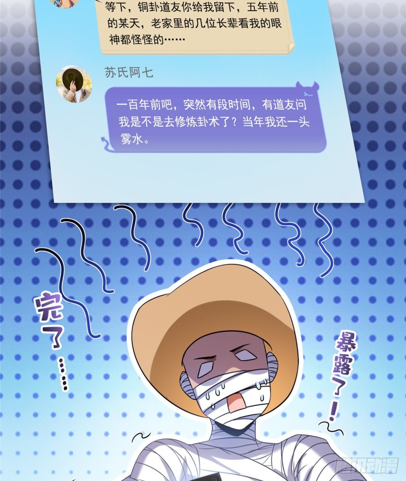 修真聊天群韩漫全集-325 药师兄床铺再预定半月无删减无遮挡章节图片 