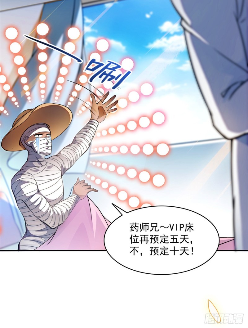 修真聊天群韩漫全集-325 药师兄床铺再预定半月无删减无遮挡章节图片 