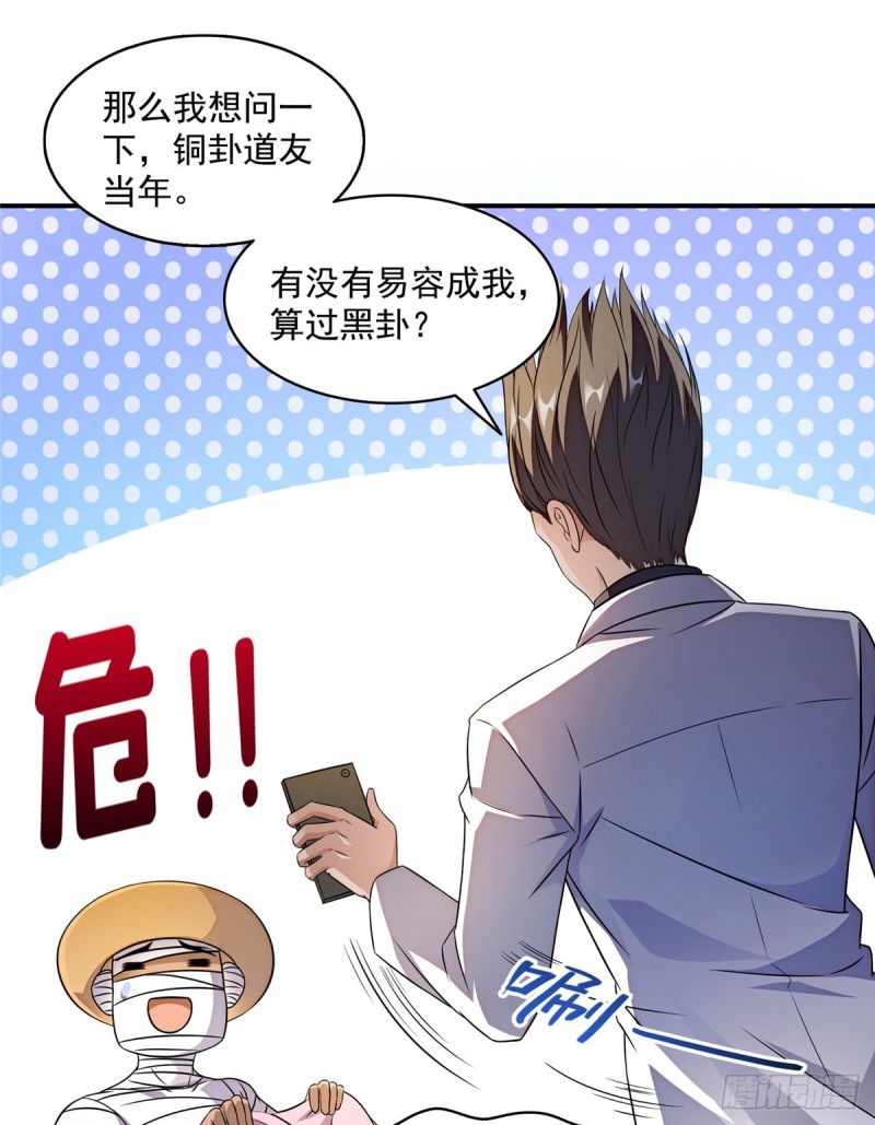 修真聊天群韩漫全集-325 药师兄床铺再预定半月无删减无遮挡章节图片 
