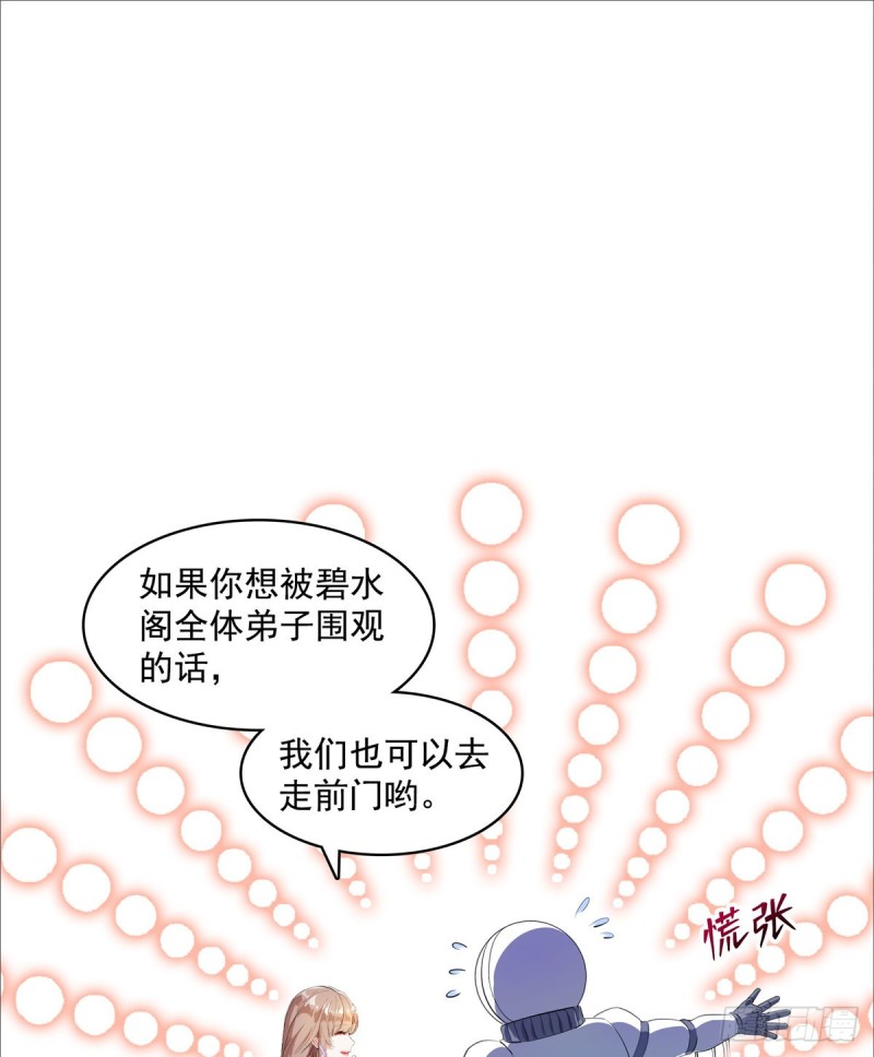 修真聊天群韩漫全集-第326话 离开碧水阁去逛逛吧无删减无遮挡章节图片 
